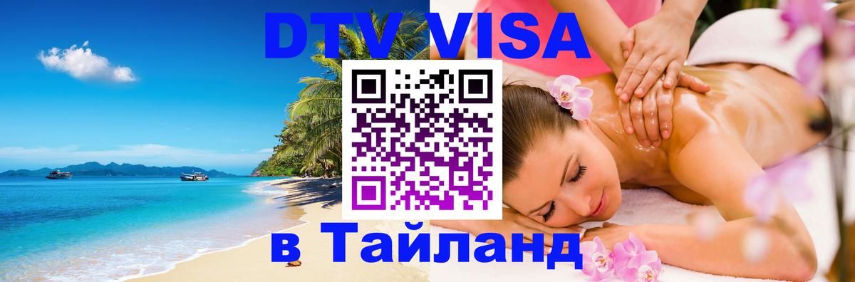Visa в Таиланд 